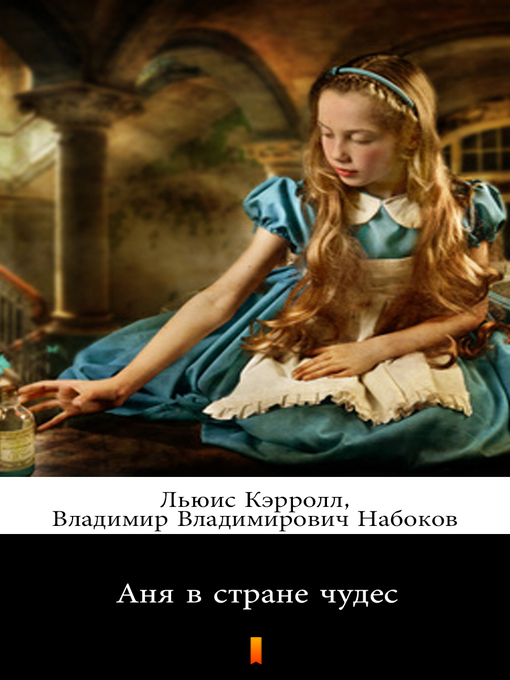 Cover image for Аня в стране чудес (Anya v strane chudes. Alice's Adventures in Wonderland)